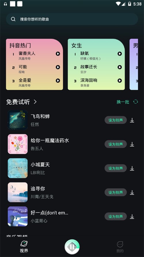 遇见音乐吧官方 v1.0.2