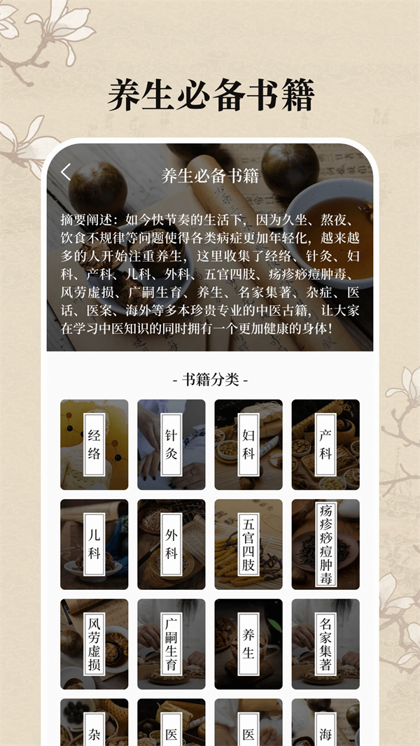 中医养生古籍大全 v20.2.2018