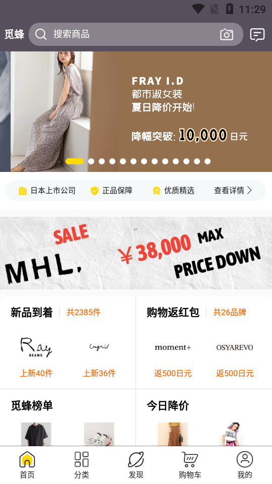 觅蜂海淘app v5.1.2