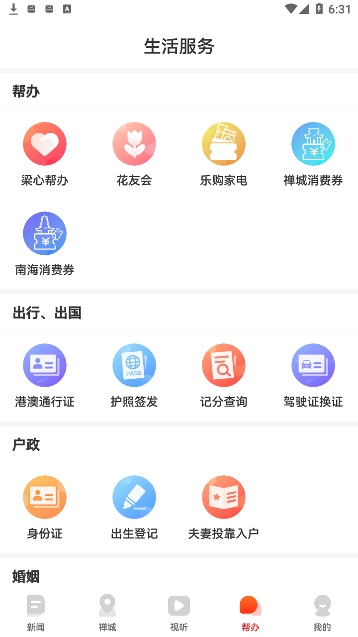 佛山+app v4.3.5