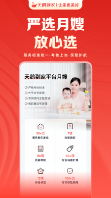 58家政接单平台(天鹅到家) v9.5.0.0