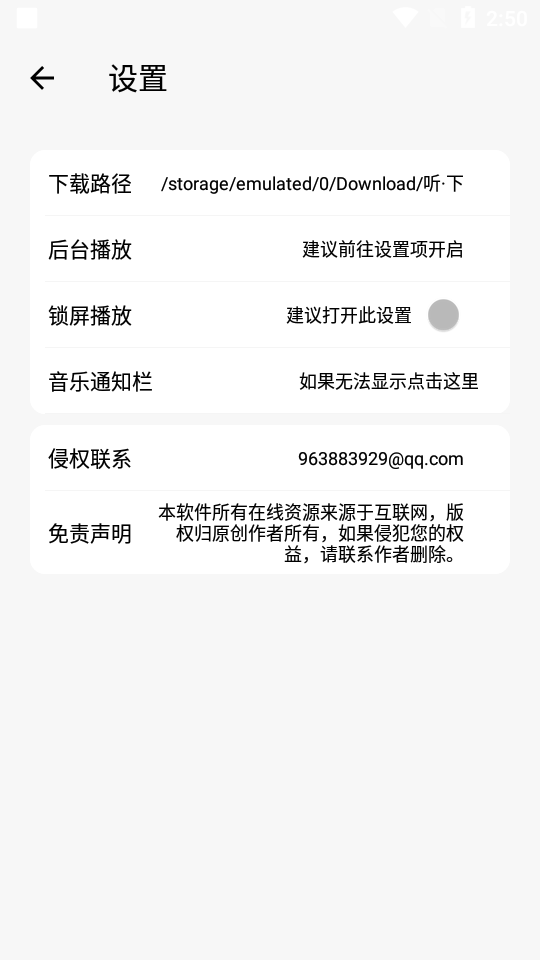 听下音乐Plus v2.2.2