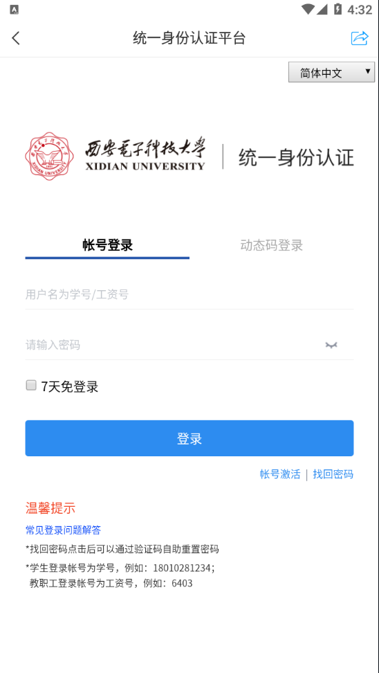 学在西电app v6.3