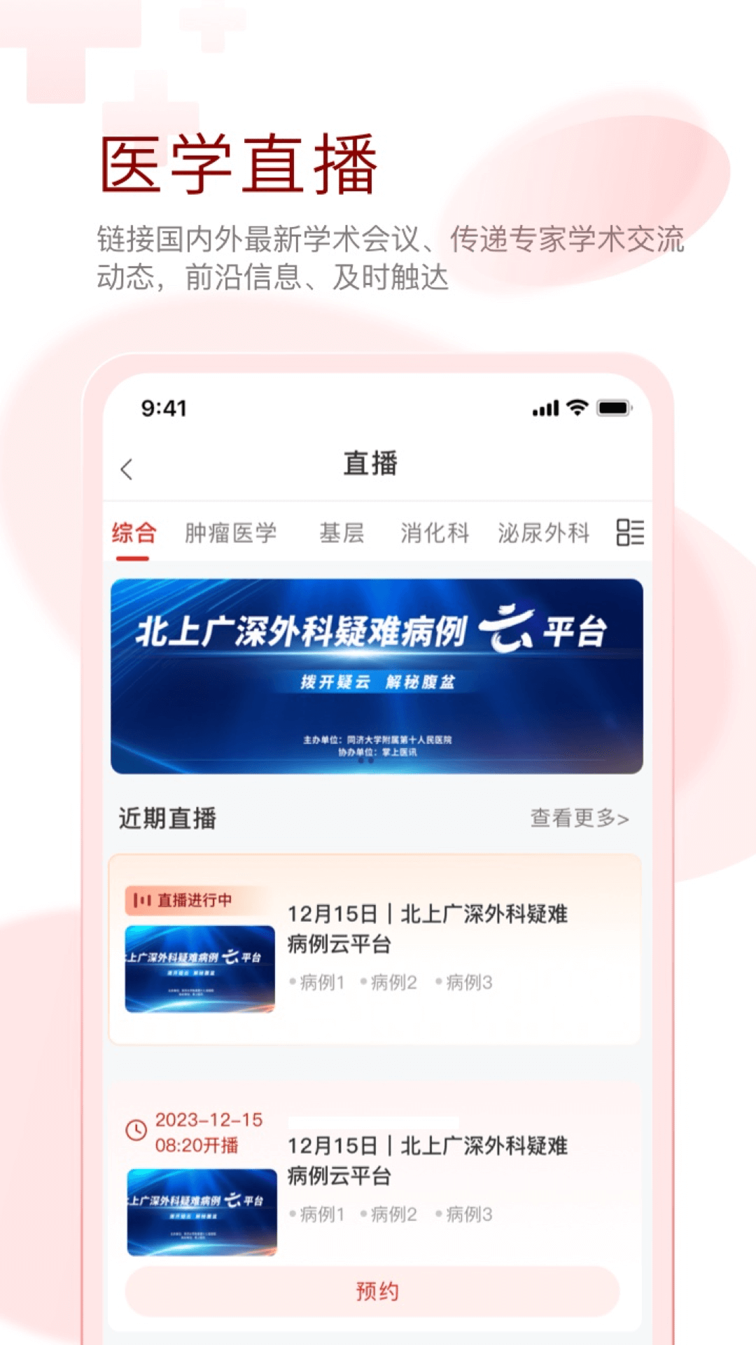 掌上医讯app下载 v5.1.9