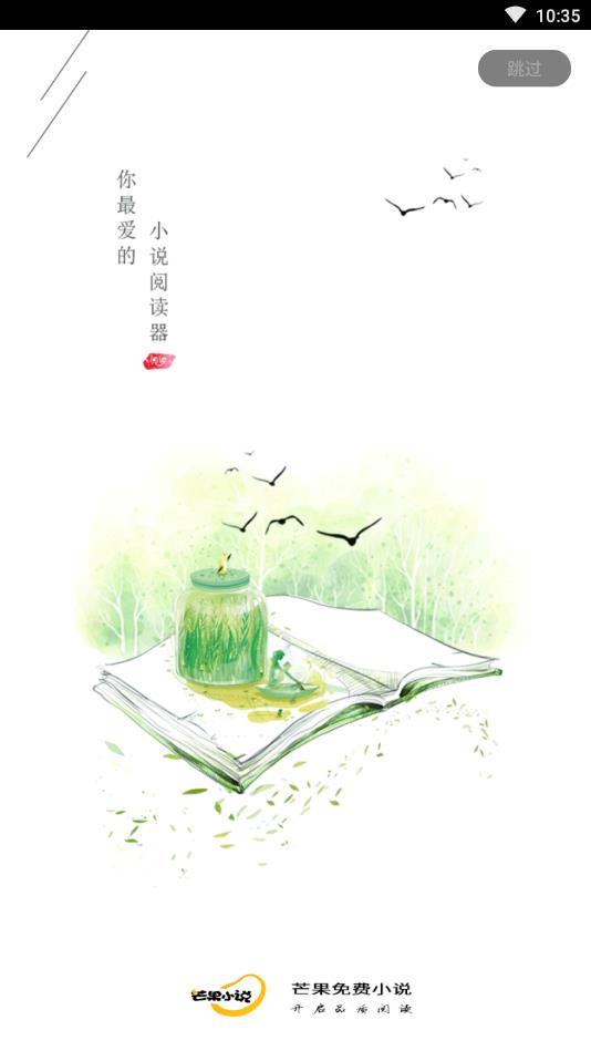 芒果小说官方版 1.0.0安卓版 v1.0.0