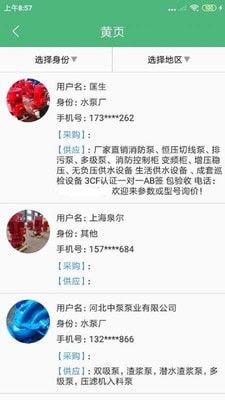 水泵圈app v1.1.7