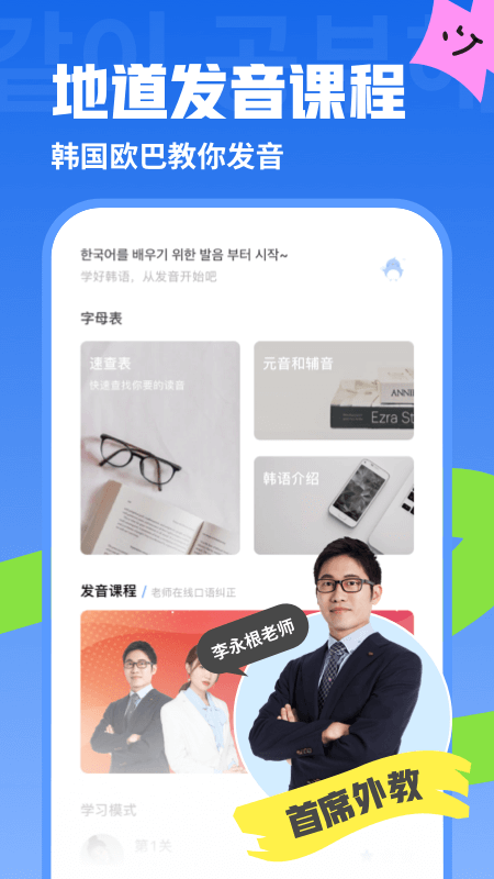 韩语U学院官方版 v5.1.1