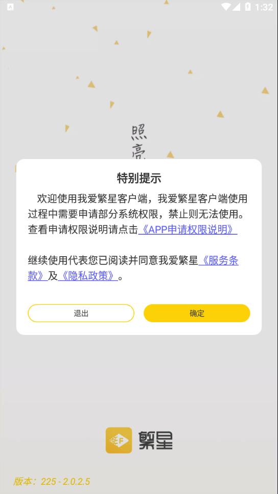 我爱繁星app官方下载 v3.3.1