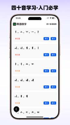 韩语快学手机版 v2.2.55