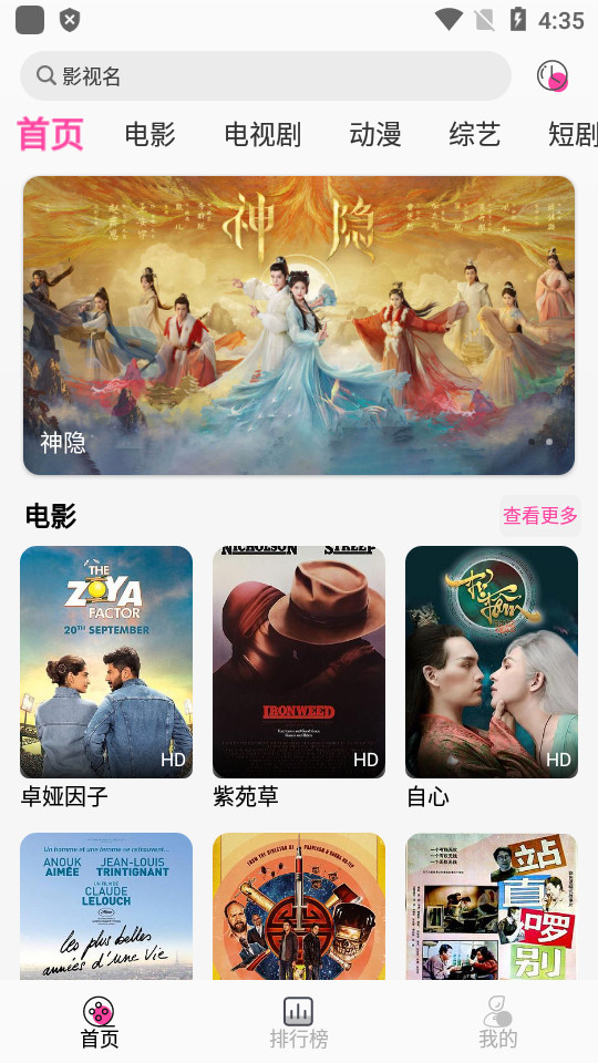 追剧粉手机app v1.0.0