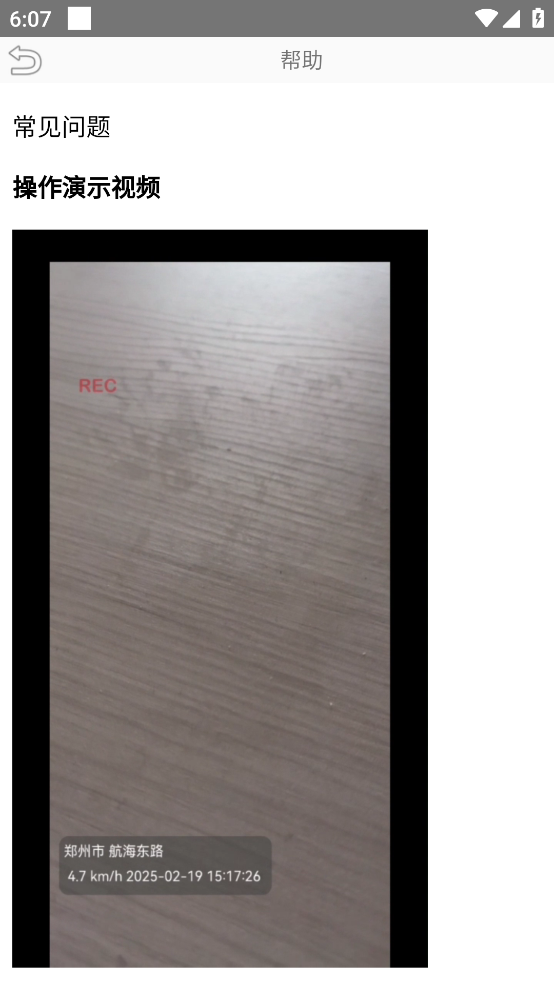 千里眼行车记录仪app v3.59