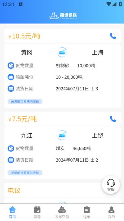 船货易联船主app