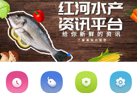 红河水产 红河水产