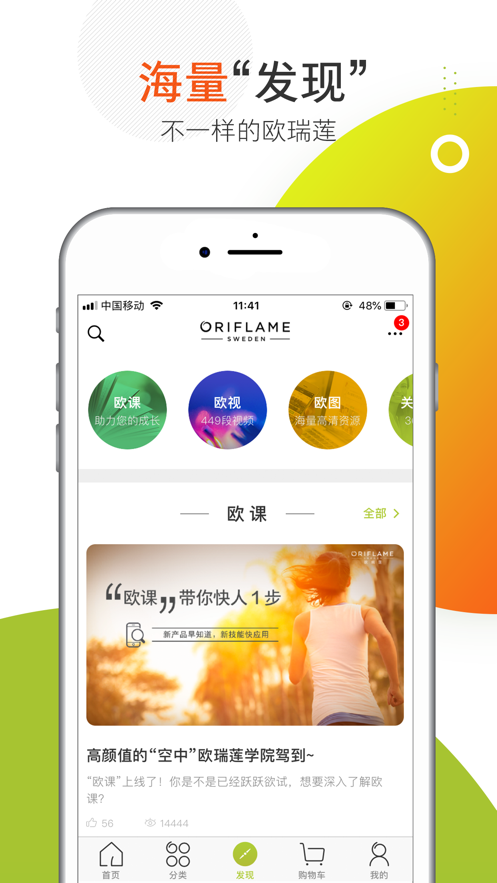 移动欧瑞莲app v4.2.3