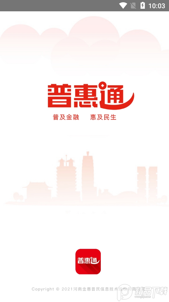 普惠通客户端, 普惠通客户端