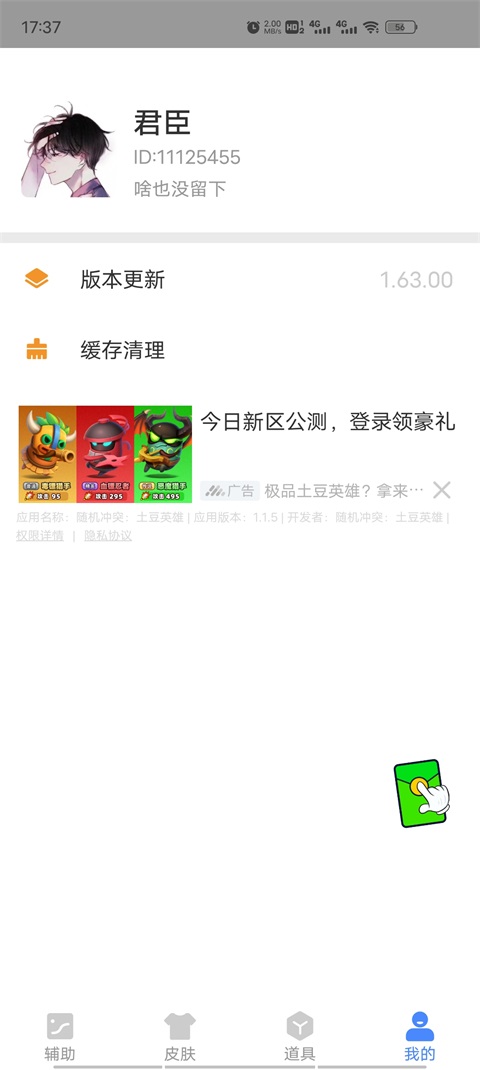 简易画质助手正版 1.63.00安卓版 v1.63.00