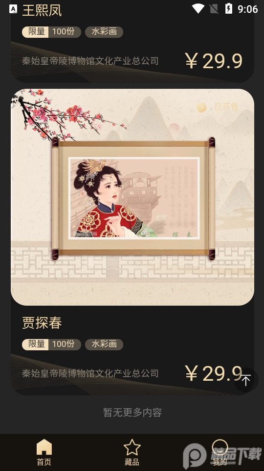 传承数字藏品 v1.0.2