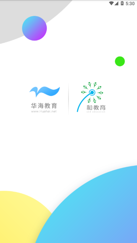 华海教育app下载安装 v5.4.7