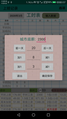上班记录APP免费 v13.1.2
