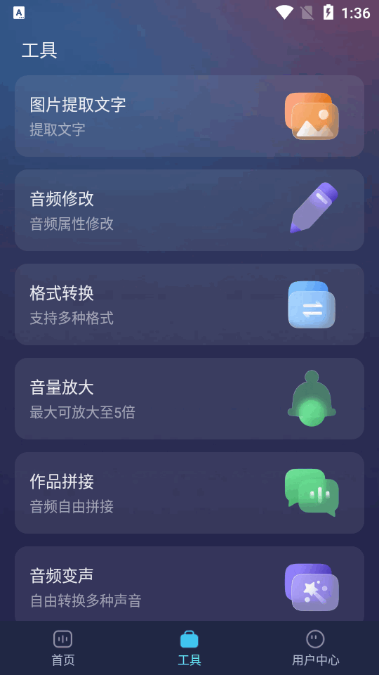 掌上配音免费版 v1.0.8