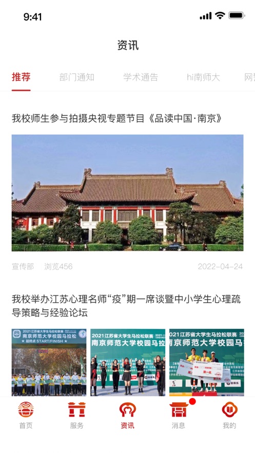 南京师范大学app下载最新版 v10.1.0