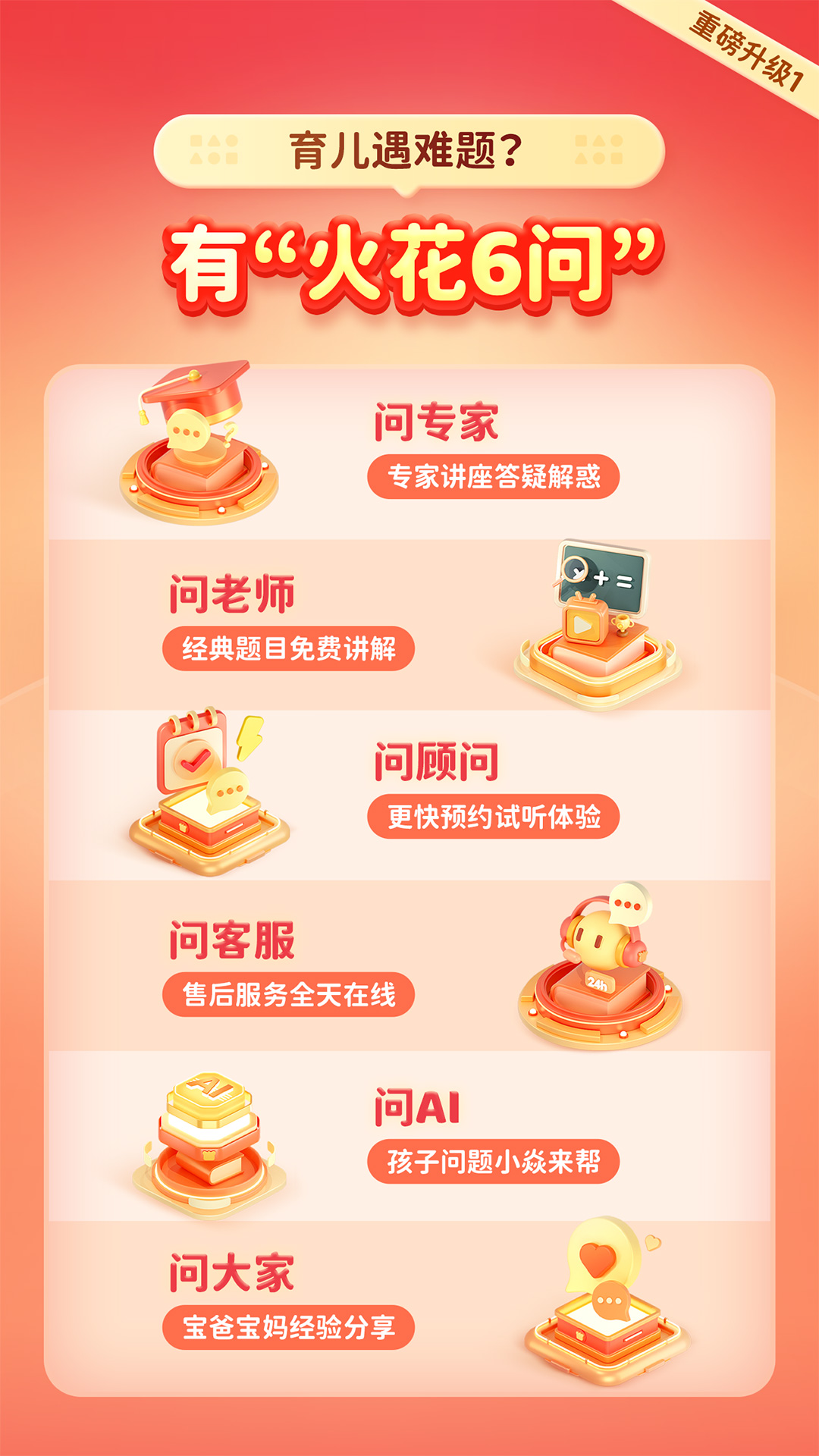 火花思维家长端app v26.2.1