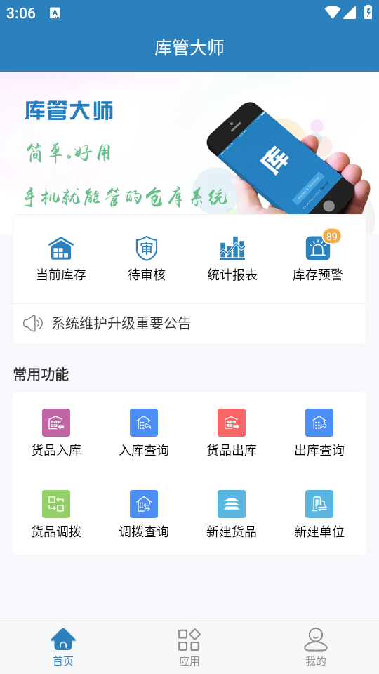 库管大师app安卓正版 v2.7.6