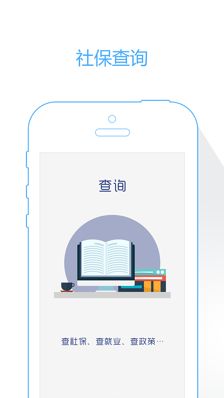 威海人社app下载安装 v3.0.2.9