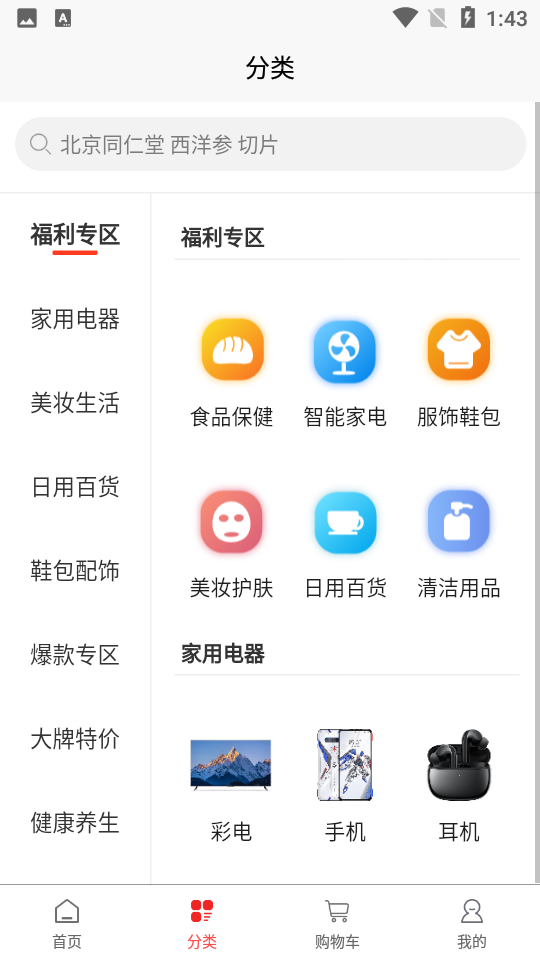 辣物APP v1.0.3