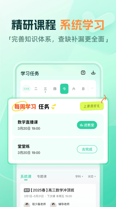 好课在线手机版app v4.17.0