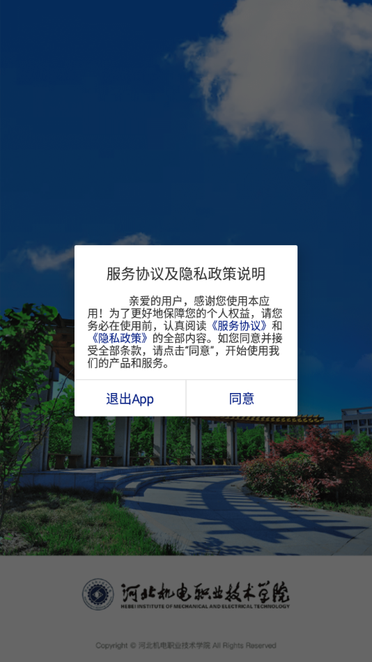 河北机电职业技术学院app v3.2.0