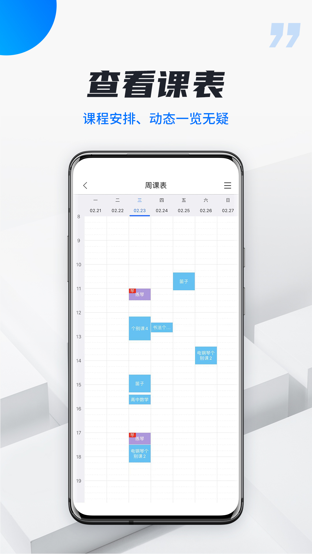 校宇宙学生端app v2.6.0