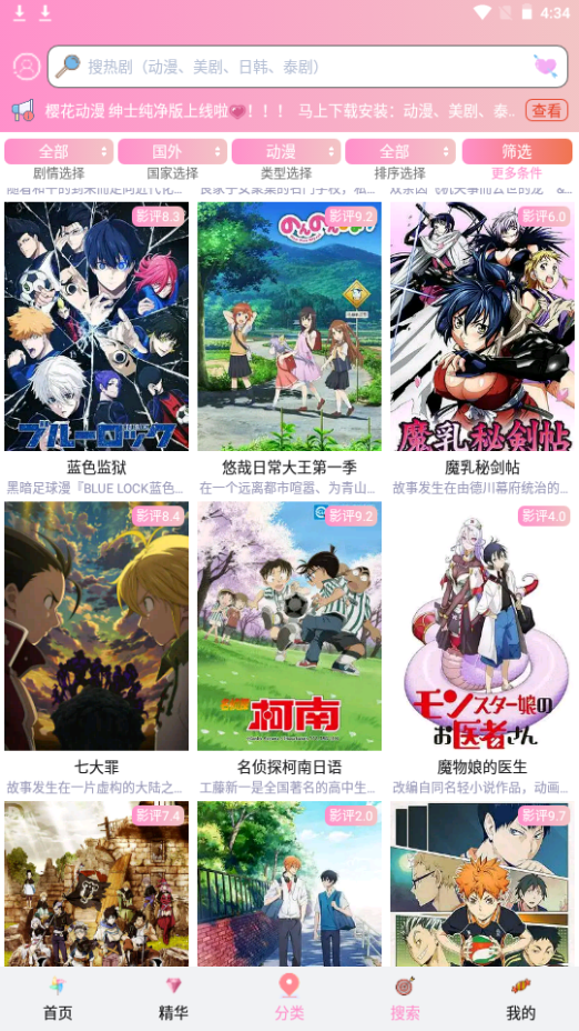 樱花动漫软件安卓免费 v5.0.1.5