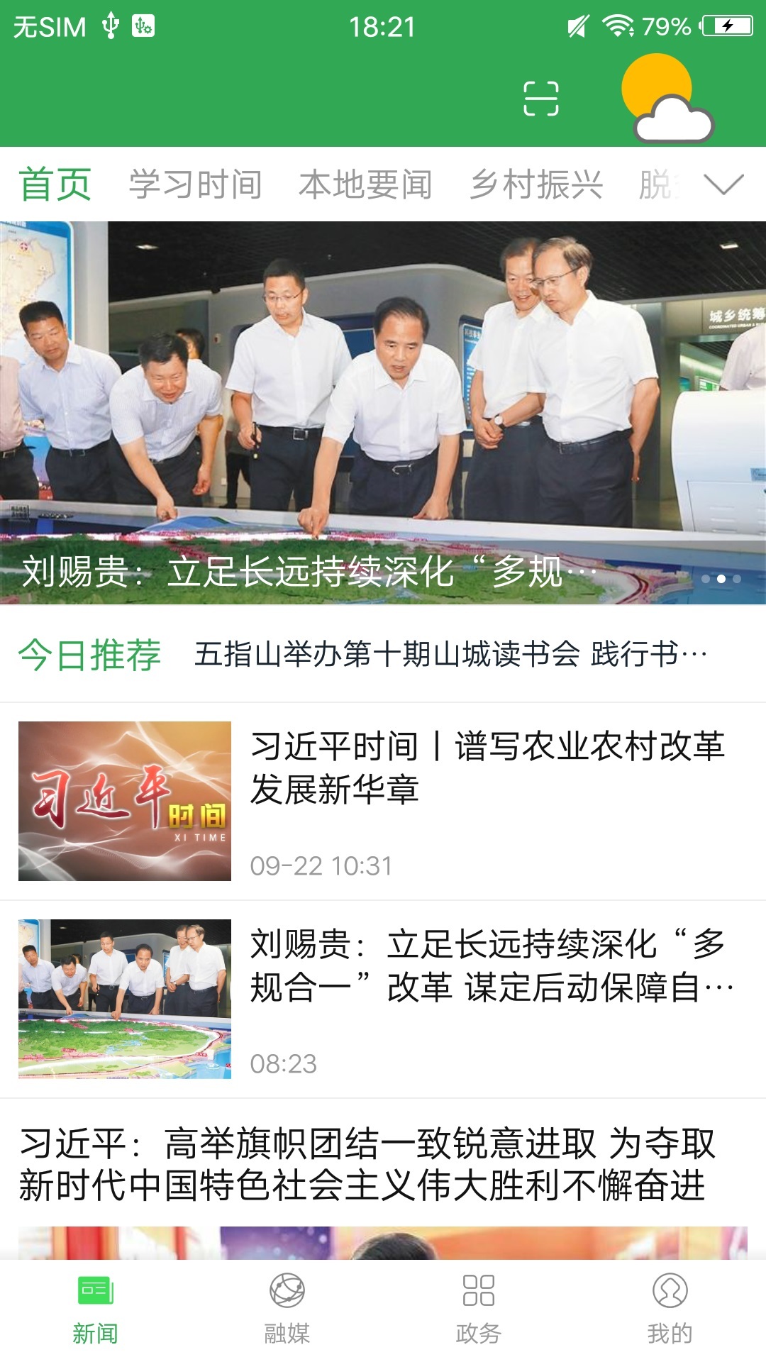 我爱五指山新闻客户端 1.8.4安卓版 v1.8.4