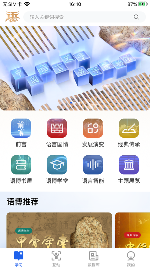 语博app下载 v1.0.20