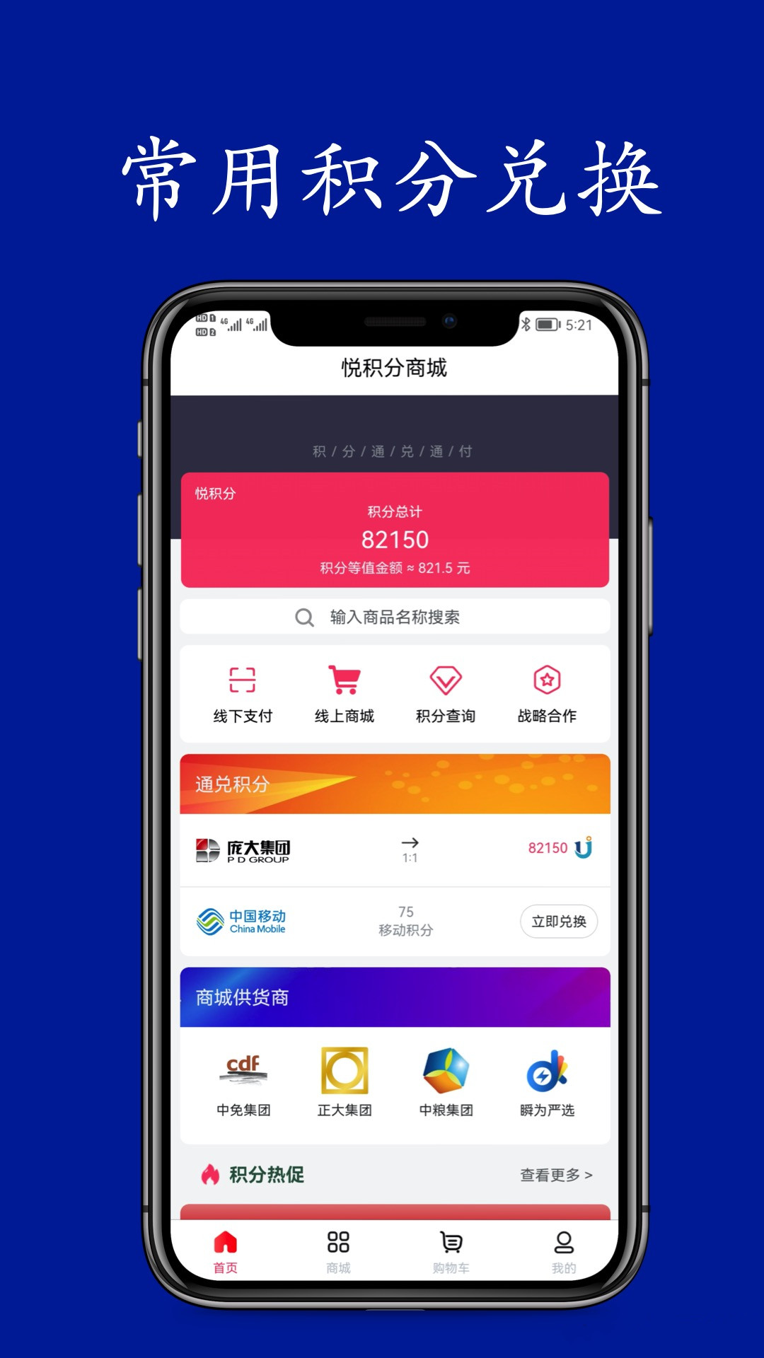 悦积分app v2.9.2