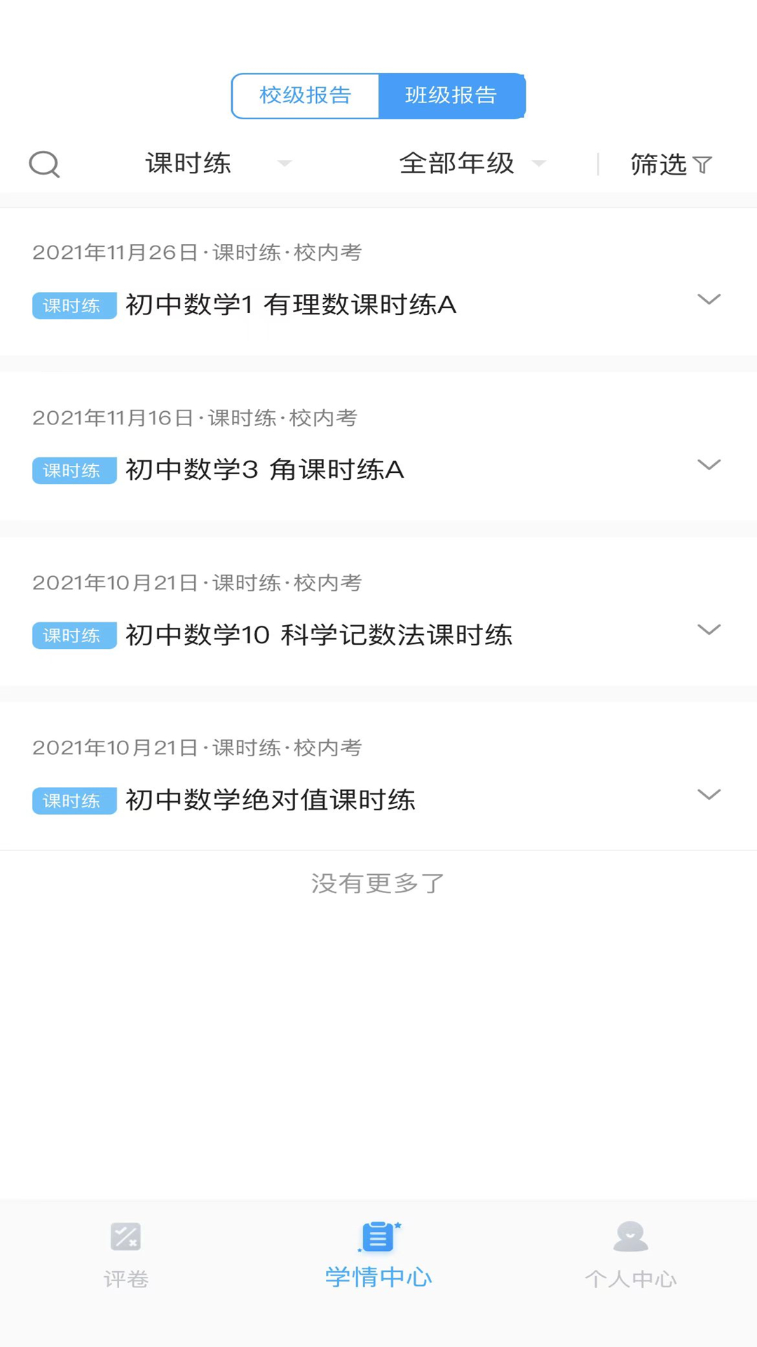 云教智学阅卷app v1.6.27