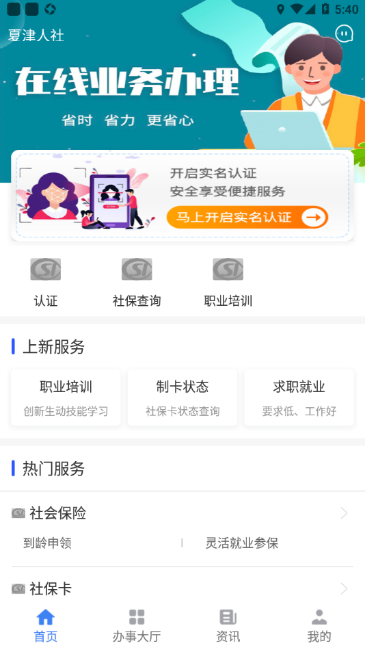 夏津人社app下载 v1.7.6