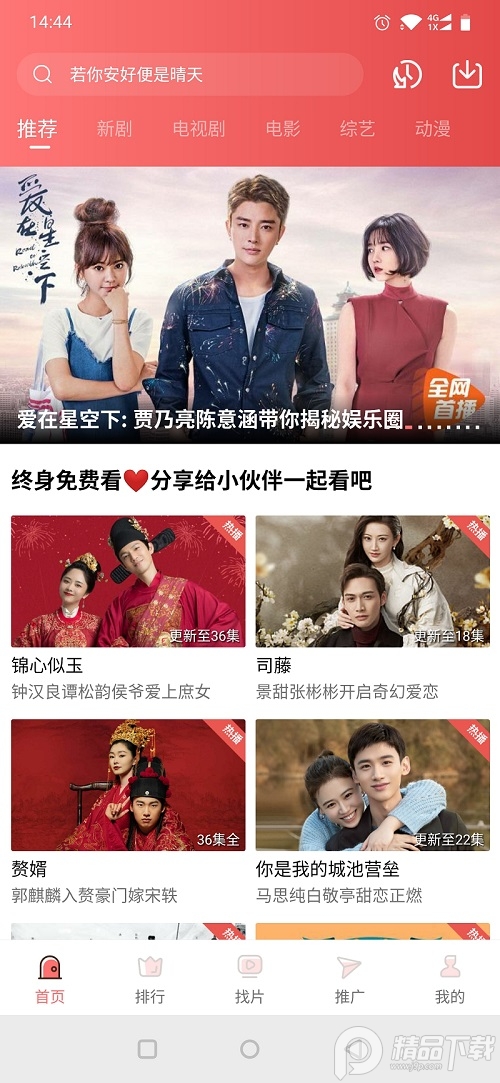 火花影视免费版app v4.1.3