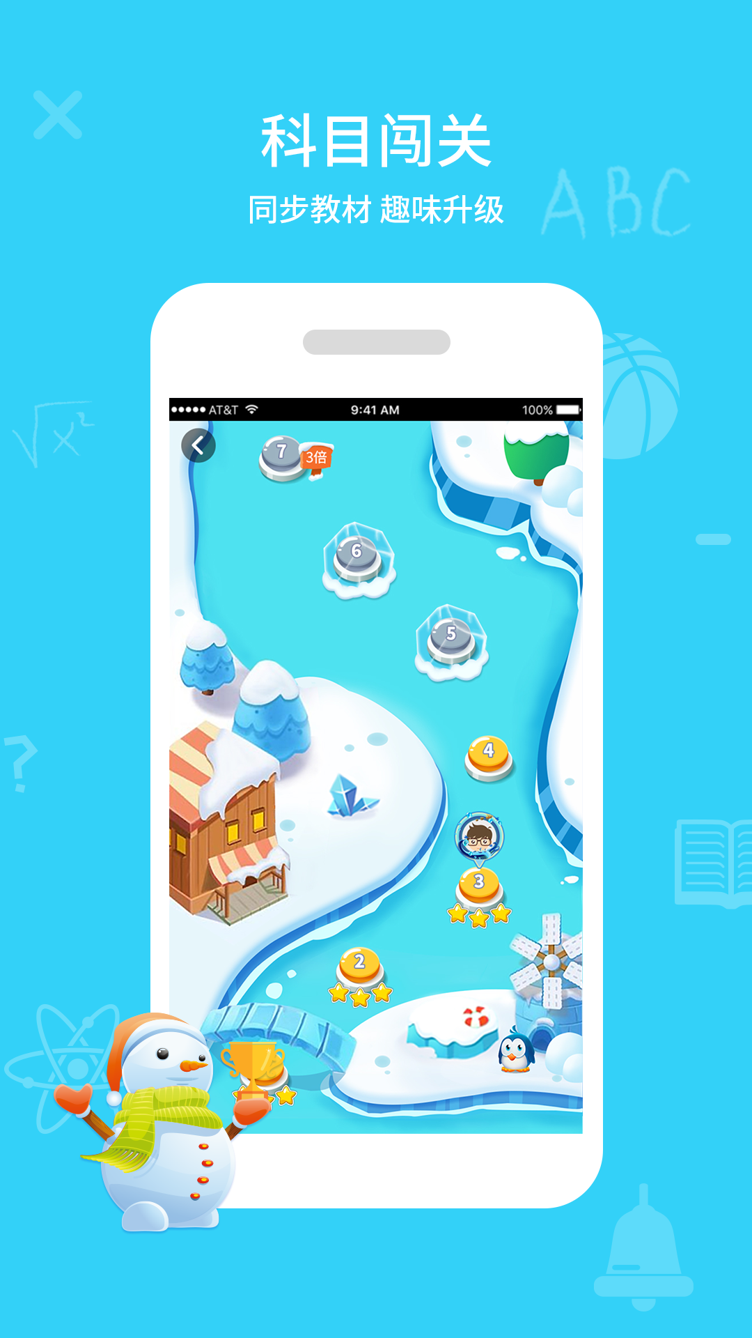 同步课堂学生app v3.0.59