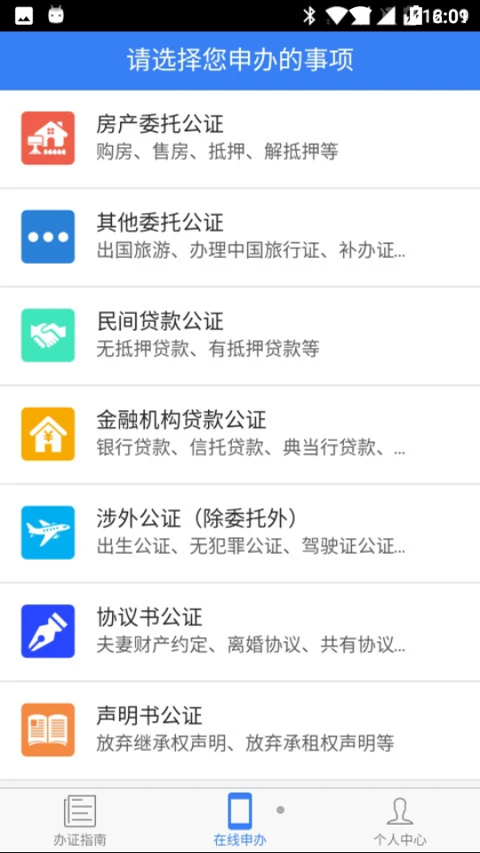 北京市中信公证处网上APP v0.1.0