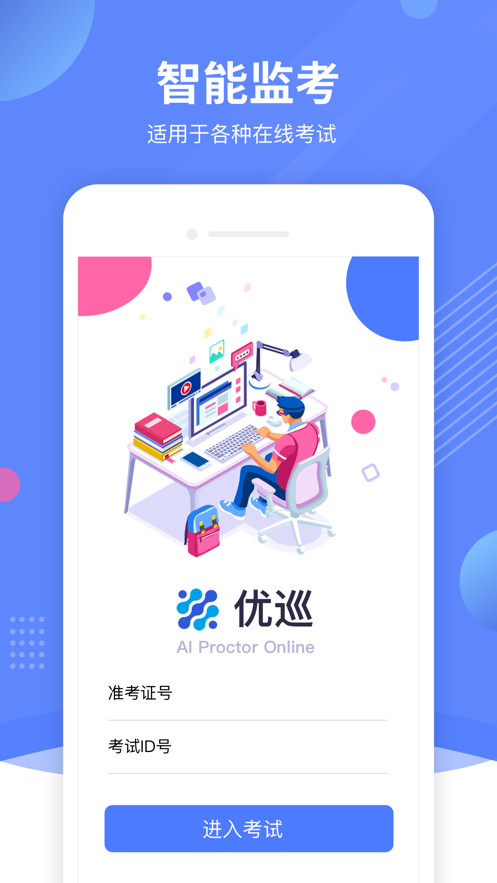 优巡app最新版 v1.4.1