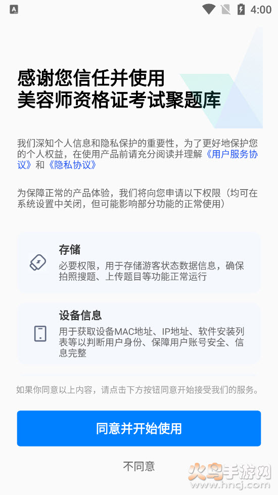 美容师资格证考试聚题库app v1.0.2