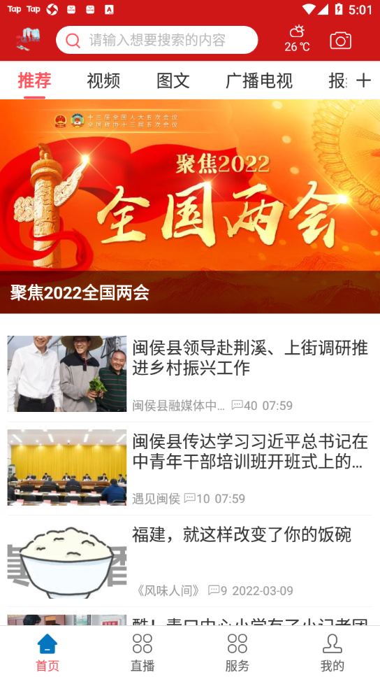 遇见闽侯app v2.37.6