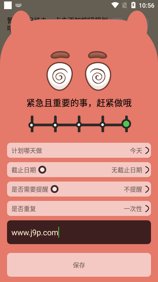 待办泡泡软件 待办泡泡软件