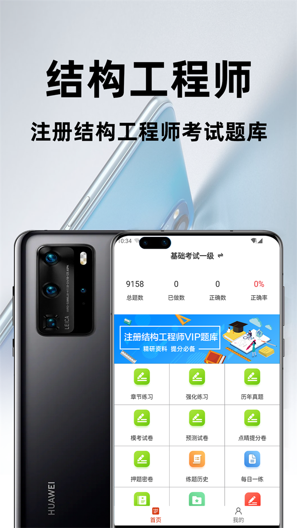 注册结构工程师百分题库软件 v3.7.0