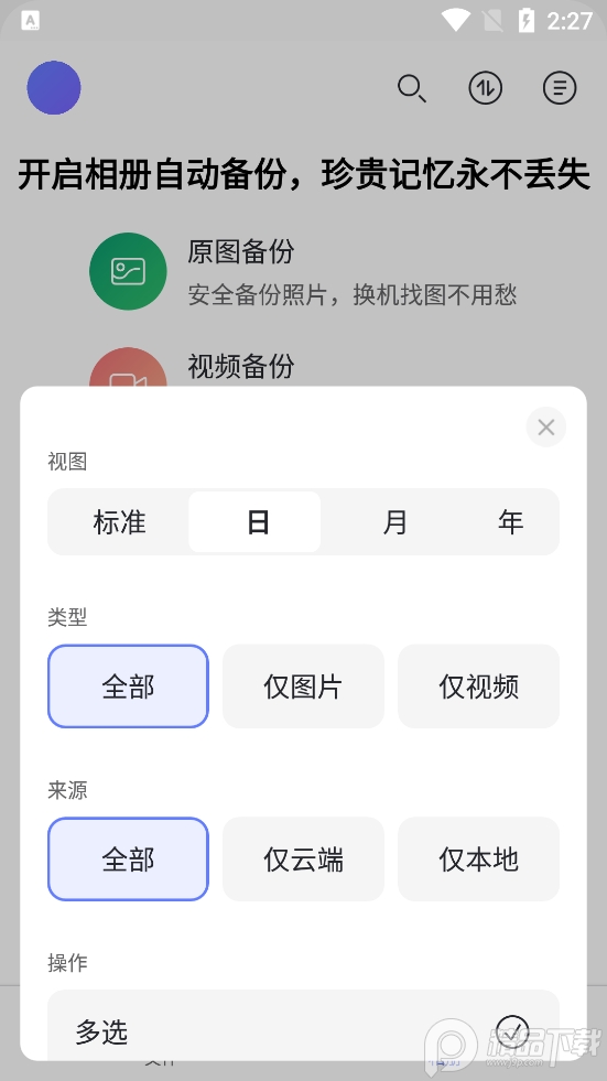 阿里云盘app无会员版 v2.3.3.3