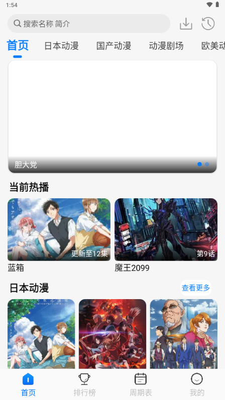 动漫国app v3.1.0