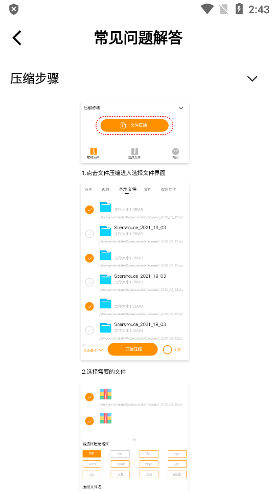 Zip解压大师app高级版