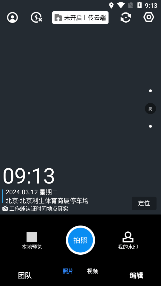 工作蜂水印相机app最新版 v6.2.0